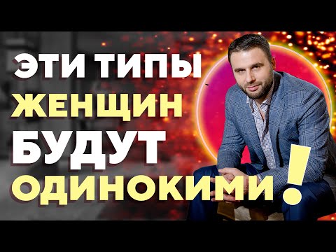 Какие Типы Женщин Всегда Будут Одни Женщины-Одиночки