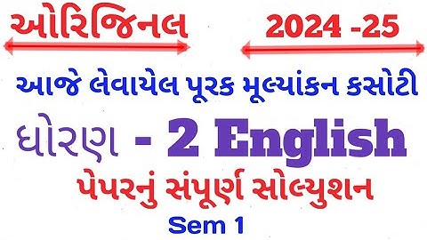 Dhoran 2 English Purak mulyankn Exam paper solution 2024 !! English spelling!!
