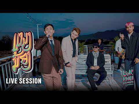 Cherish My Darling 2026 (ແພງນອ້ງ) SOPHANA x GX2 x BIGPOM x T'JAME UNO - LIVE SESSION ]