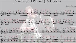 Video thumbnail of "Ръченица Петър Ралчев и Ангел Гаджев"