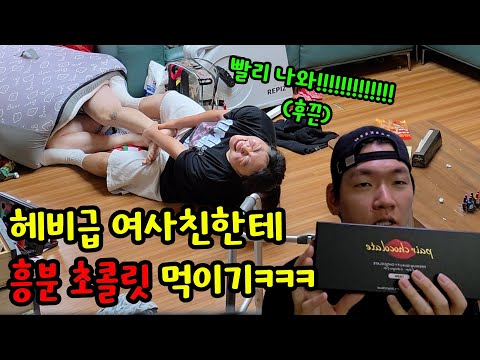 러브초콜렛 먹은 여자랑 선응이 한방에 가두기ㅋㅋㅋ