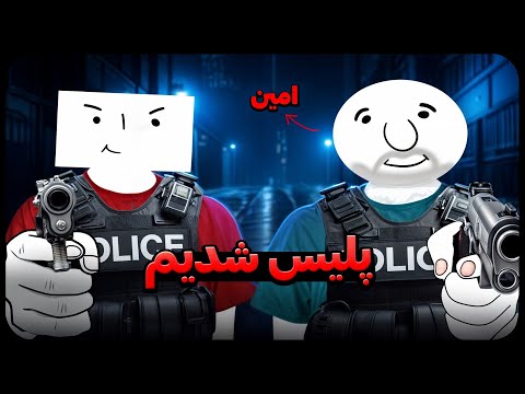 پلیس مبارزه با کار های بد BoneLab VR 