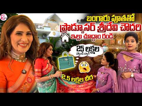 Producer & Social Activist Shreedevi Chowdary Home Tour | SumanTV Swaroopa | @SumanTVChannel
