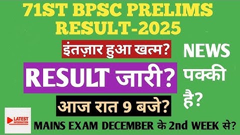 71ST BPSC PRELIMS EXAM RESULT OUT? BPSC CCE EXAM-2025 PRE RESULT OUT?71ST BPSC PRE RESULT KAB AAYEGA