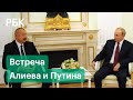 О чем говорили Алиев и Путин в Москве. Ситуация вокруг Нагорного Карабаха