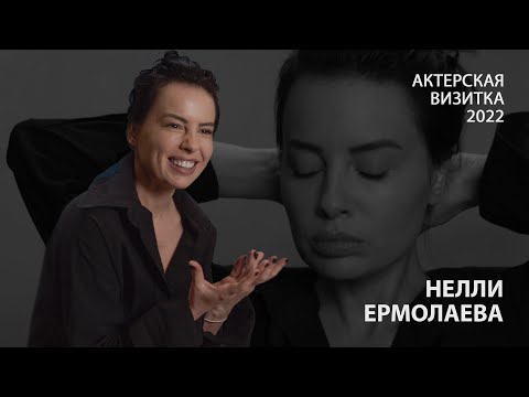 Video: Aktrise Alena Ermolaeva: films, biografie, inligting