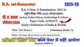 BA 1st Semester History Question Paper 2025-26 | BA 1st Year History Question Paper 2026