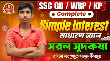 Simple Interest Full Class in Bengali🔥 | সূত্র, প্রশ্ন ও ট্রিকস একসাথে |  #ssbgd  / WBP / KP Exam 