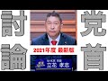 NHK党 党首 立花孝志 テレビ出演まとめ 2021.10.14【音量UP・字幕つき】