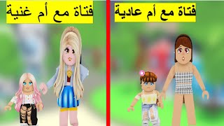 الحلقة6 كيف تغيرت حياة نورة بعد أن تبنتها أم غنية