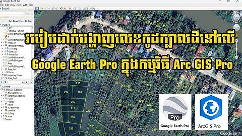 របៀបដាក់បង្ហាញលេខកូដក្បាលដីនៅលើ Google Earth Pro ក្នុងកម្មវិធី Arc GIS Pro