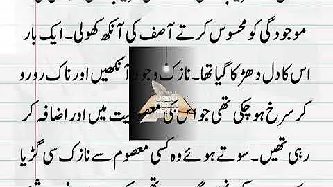 An Emotional Heart Touching Story | Moral Stories in Urdu | Sabak Amoz Islamic Kahani In Urdu #novel