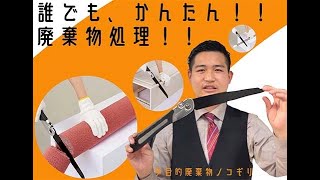 誰でも簡単に粗大ゴミのカットができる！多目的廃棄物ノコギリ