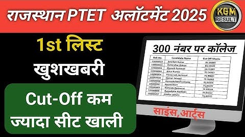 Rajasthan ptet Counselling 2025 | ptet cut-off 2025 | ptet 1st list 2025 | ptet 2year cut-off 2025