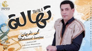 Mohamed Lmrjan - TAHALA [Exclusive Music Video] (2023) / الفنان محمد المرجان - تهالة