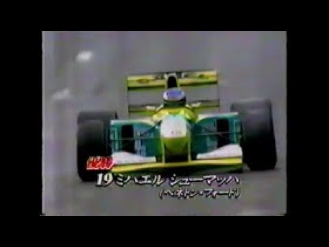 F1 初優勝Series ㉕ミハエル シューマッハ(1992ベルギーGP)
