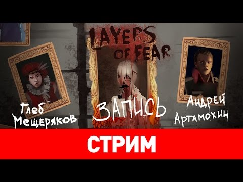 Layers of Fear (2016) (видео)