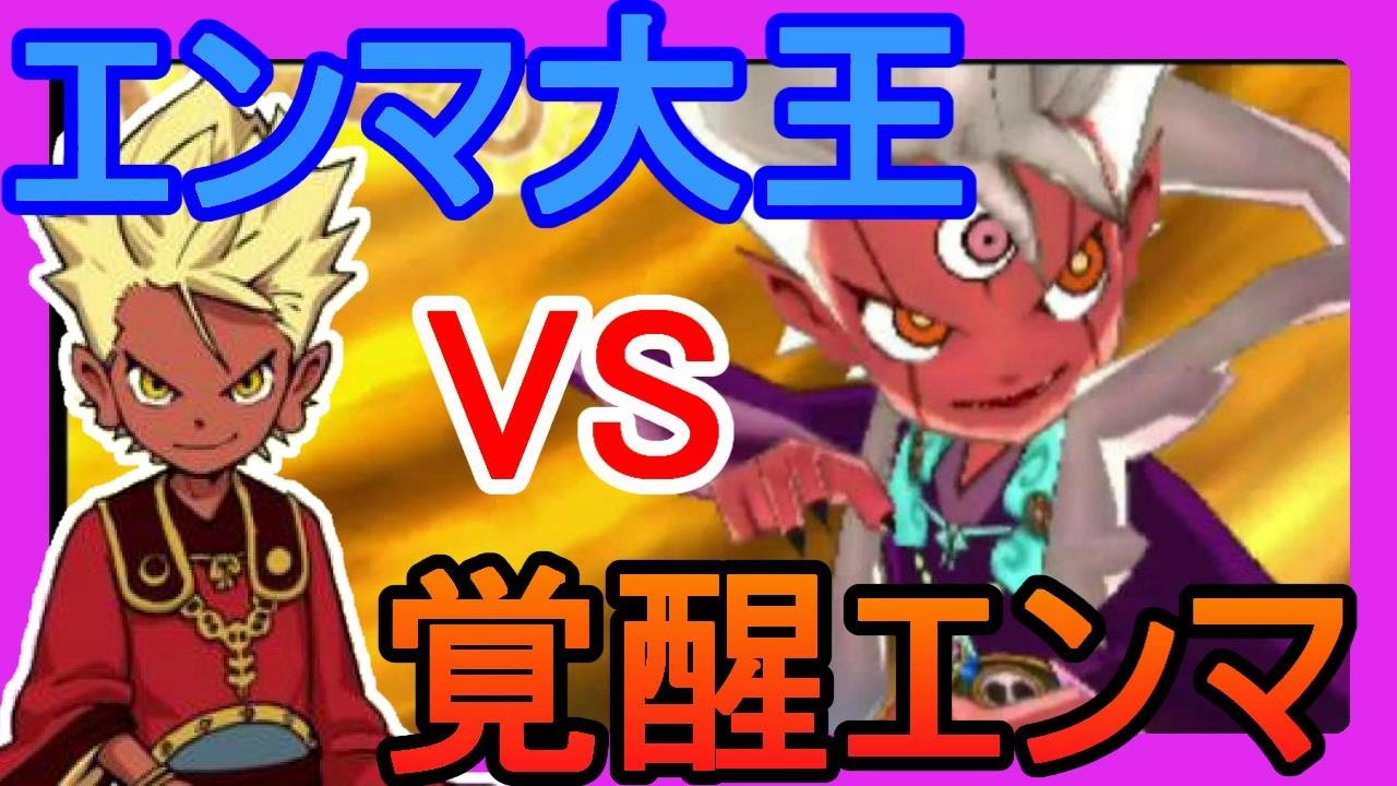 Yo Kai Watch 3 Emma Great Vs Awaken Emma When Written In Emma Note Is It With Qr Code Youtube