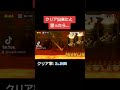 #shorts クリア出来たと思ったら...【マリオメーカー2/マリメ2】