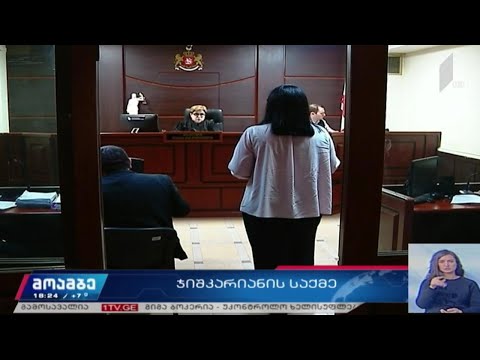 ჯიშკარიანის საქმე