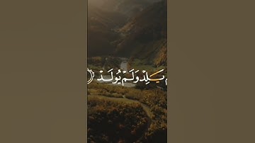 #سورة_الإخلاص  #القرآن_الكريم  #السعودية  #تلاوة_خاشعة