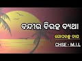 Bandira biraha byatha odia kabita  plus two second year odia bandira biraha byatha