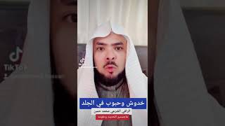 أسباب الخدوش والحبوب على الجلد ؟