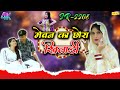 SR 2208 Asmina Wafana म वन क छ र ख ल ड New Mewati Song 2025 SR 2208 Asmina Wafana म वन क छ र ख ल ड New Mewati Song 2025