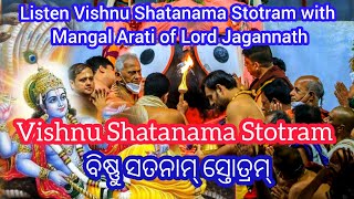 Vishnu Shatanama Stotram | ଶ୍ରୀ ବିଷ୍ଣୁ ଶତନାମ ସ୍ତୋତ୍ରମ୍ | Powerful Vishnu Mantra | Bishnu Satanam