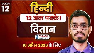 🔴 LIVE: वितान (Vitan)  | Class 12 Hindi Vitan One Shot | #TarashInstitute
