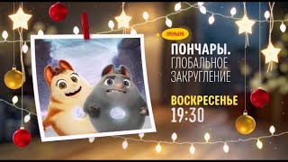 Extinct (Пончары. Глобальное закругление) - Disney Channel Russia - Promo (November 2021)