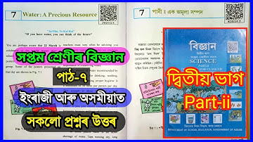 Class 7 Science Chapter 7 Question Answer Assam || Class 7 Science Lesson 7 || J9D4D4 || N3B5K3