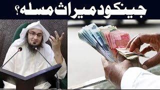 Jinako miras masala Sheikh abu Hassan ishaq swati new Pashto Bayan sawal jawab