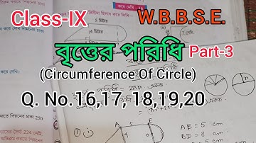 বৃত্তের পরিধি, Circumference Of Circle, Class-9, কষে দেখি -16, Part-3, Chapter-16