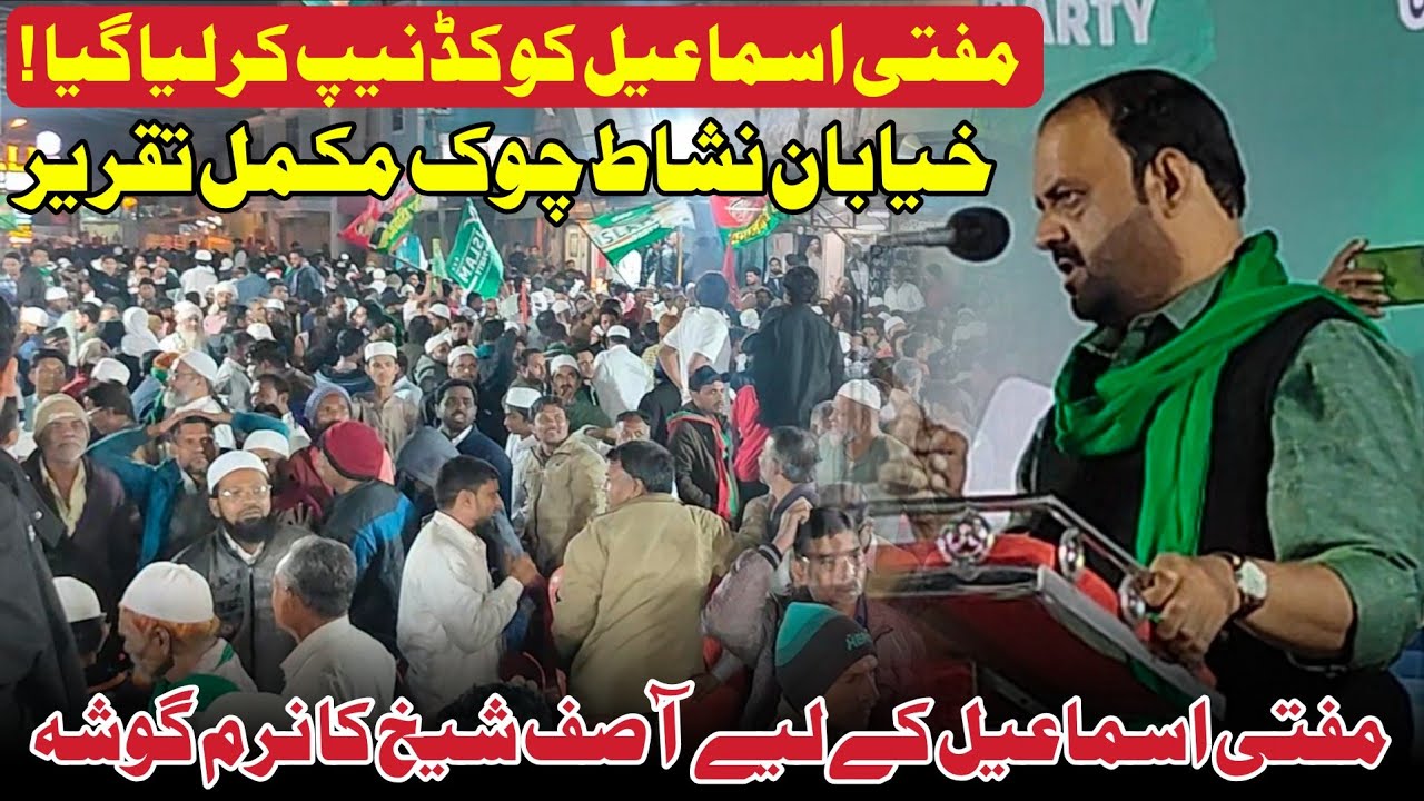 Khayaban Nishaat Chowk Shaikh Aasif Full Speech : Mufti Ismail Ki Kya Majboori hai . Aasif Shaikh 