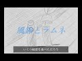 風鈴とラムネ Ivan Lyric Video