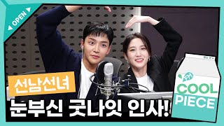 ✨KBS 2TV 드라마 '연모' 박은빈 & 로운 선남선녀 비주얼 끝판왕 굿나잇 인사! (ft. 아~악! 눈부셔✨) /[강한나의 볼륨을 높여요]｜KBS 211008 방송