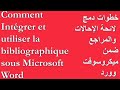 Comment utiliser la bibliographique sous word        