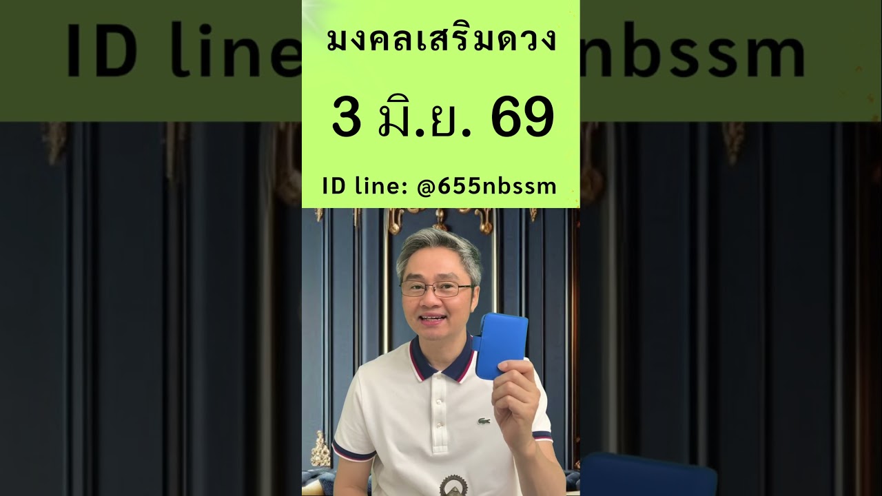 ชี้เลขเด่นประจำวันที่  3 มิถุนายน  2569 ใช้หลักโหราศาสตร์ไทยที่มีโอกาสถูกมากที่สุดโดย โหรวิศวะ