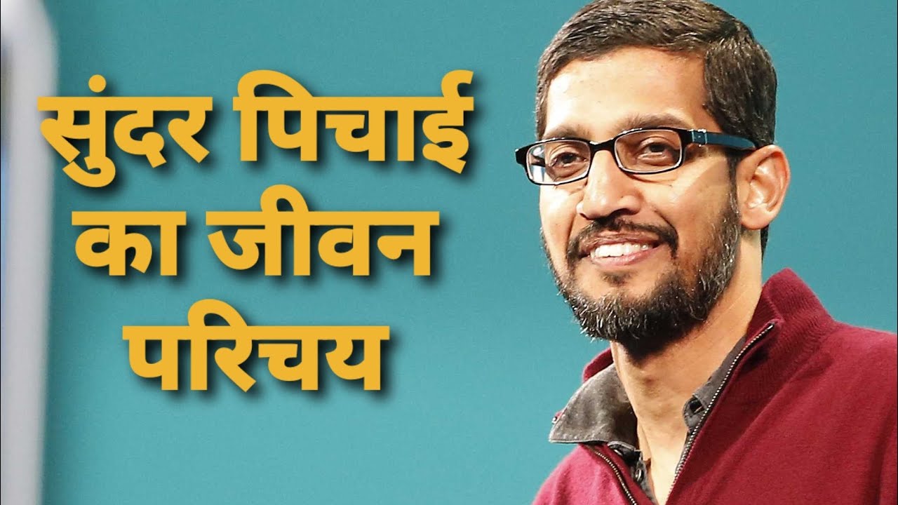 Sundar Pichai Ki Full Information In Hindi 2022 CEO Sundar Pichai sundar-pichai-ki-full-information-in-hindi-2022-ceo-sundar-pichai