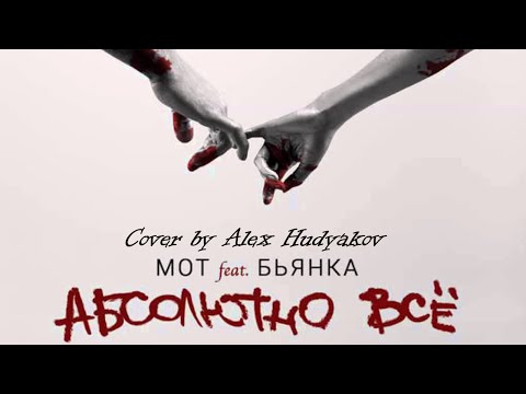 МОТ И БЬЯНКА АБСОЛЮТНО ВСЕ РИНГТОН СКАЧАТЬ БЕСПЛАТНО МОТ И БЬЯНКА АБСОЛЮТНО ВСЕ РИНГТОН СКАЧАТЬ БЕСПЛАТНО