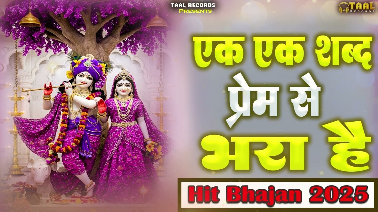 Krishan jukebox video || trending krishan bhajan || new krishan bhajan || krishan Tophits 2025