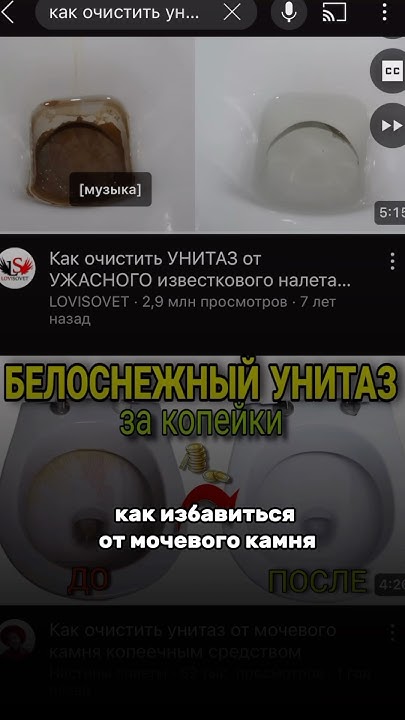 Самое эффективное средство для чистки унитаза - YouTube