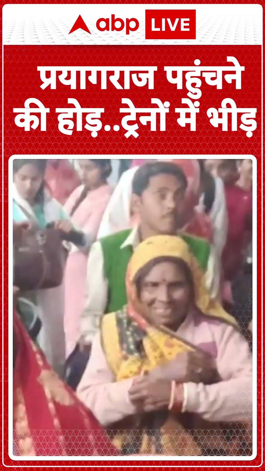 Mahakumbh 2025: Mahakumbh जाने वालों की भीड़ से Hajipur रेलवे स्टेशन पर अफरा-तफरी | ABP LIVE I