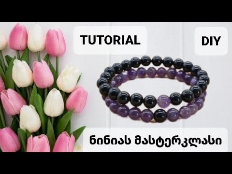 DIY როგორ გადავაბათ ძუა ისე რომ არ გაიხსნას კვანძი/ნინიას მასტერკლასი