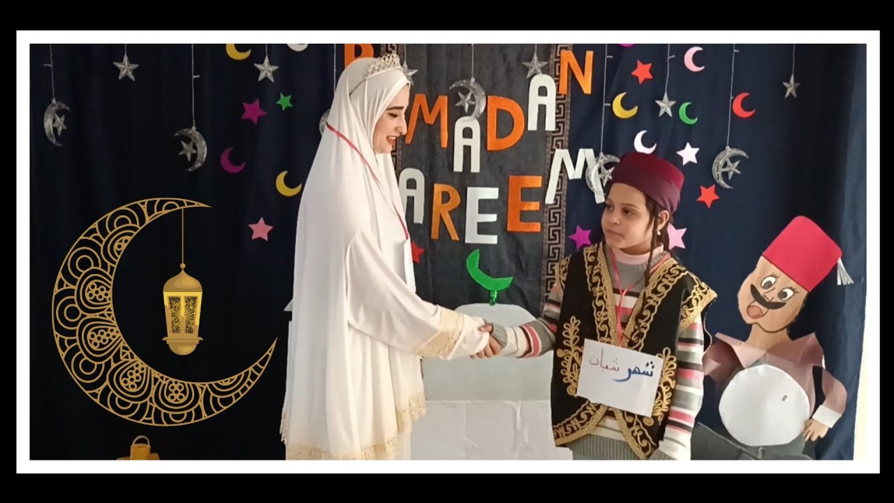 مسرحية عن قدوم شهر رمضان 😍 مسرحية عن رمضان