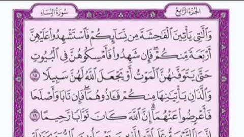 تكرار الوجه الرابع من سورة النساء كل آيه ٣مرات للقاري فارس عباد