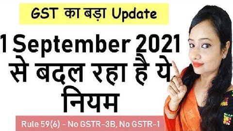 GST Alert !1 September 2021 से बदल रहा है ये नियम Rule 59(6) - No GSTR 3B No GSTR 1, GSTR-1 blocking