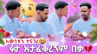 Download Lagu 🛑የኔ እና የሱዋ ነገር አብቅቱዋል ተወኝ 😭💔 MP3 Download Lagu 🛑የኔ እና የሱዋ ነገር አብቅቱዋል ተወኝ 😭💔 MP3