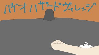 【バイオハザードヴィレッジ】ドナドナドーナードーナー　赤子をさらわれて～